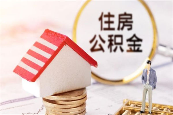 抚顺本地人怎么把公积金取出来（抚顺本地人如何取出公积金）